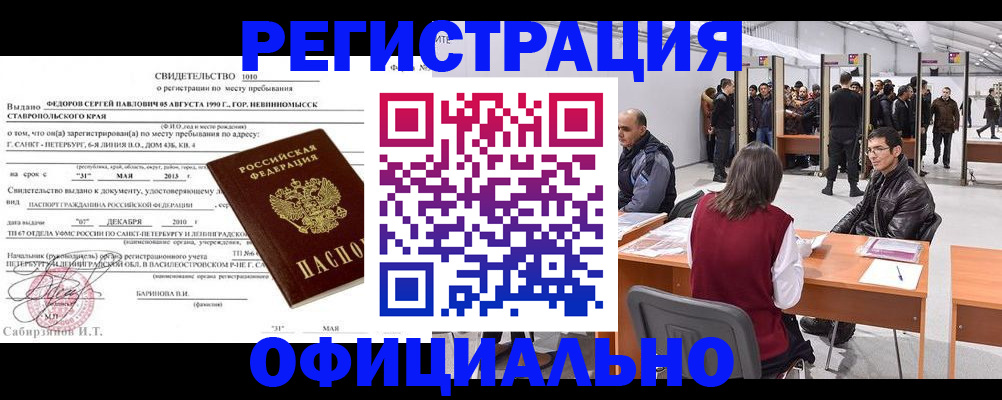 временная регистрация 2025 в Калаче-на-Дону