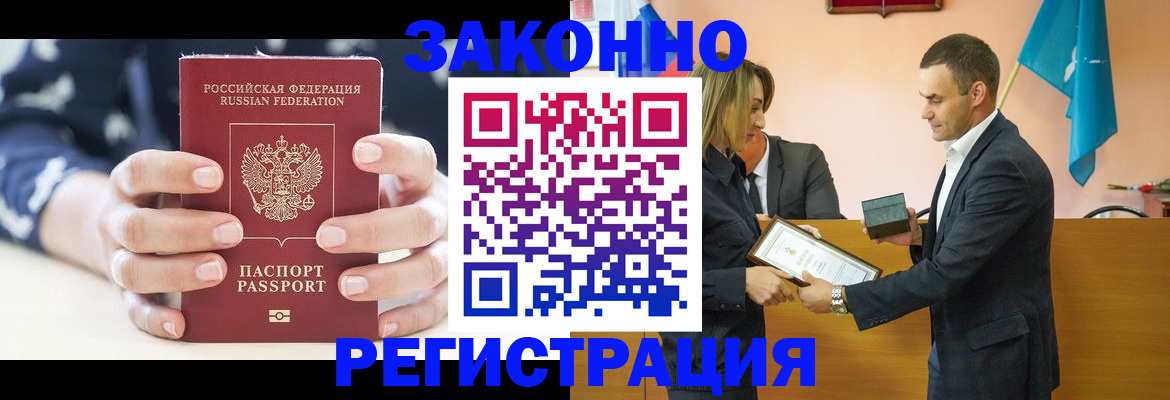 прописка гарантия в Калаче-на-Дону