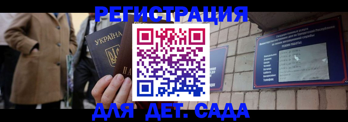 регистрация для дет. сада в Калаче-на-Дону